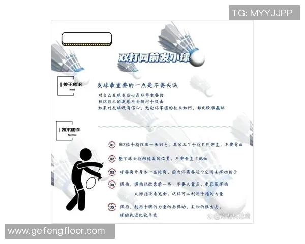 羽毛球技巧突破手册：针对弱点的专项强化方案